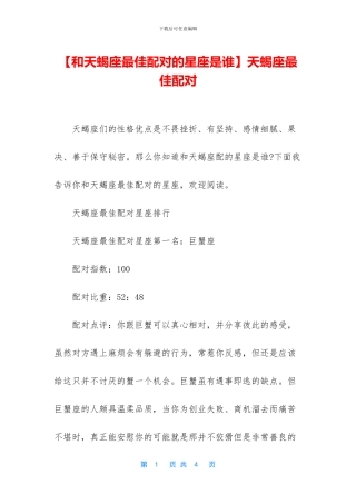 天蝎座最佳配对