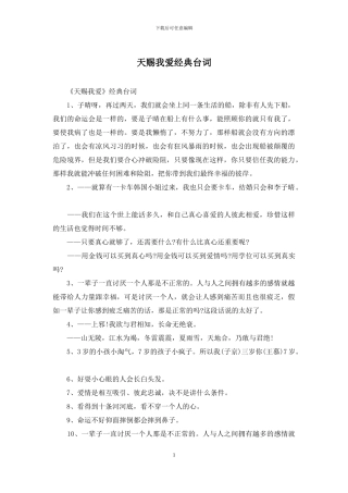 天赐我爱经典台词