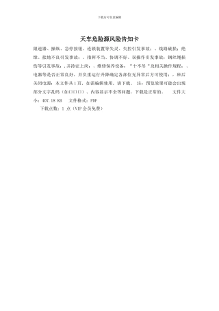 天车危险源风险告知卡