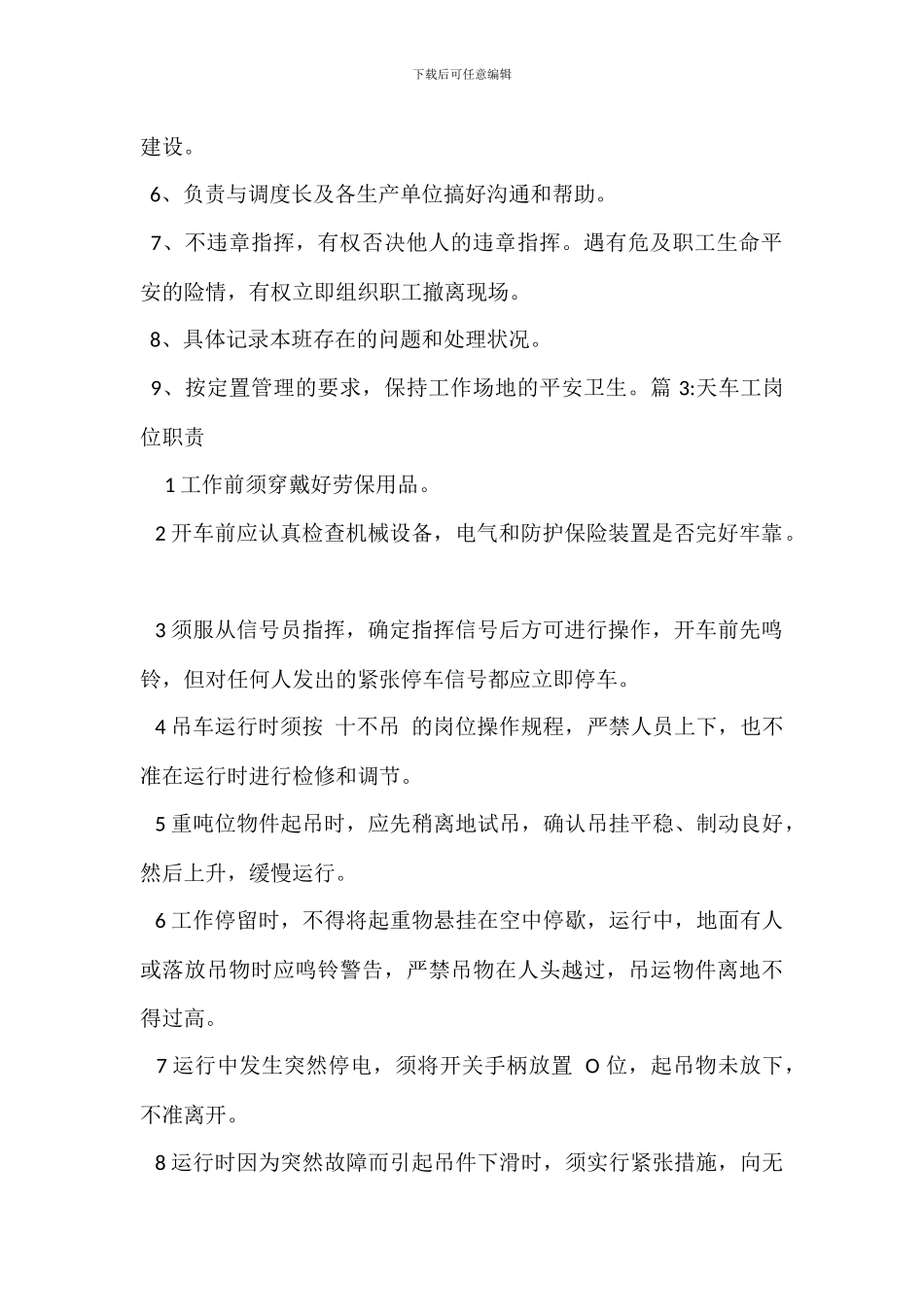 天车车间主任岗位职责_第2页