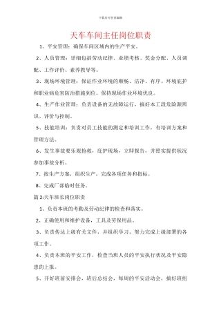 天车车间主任岗位职责