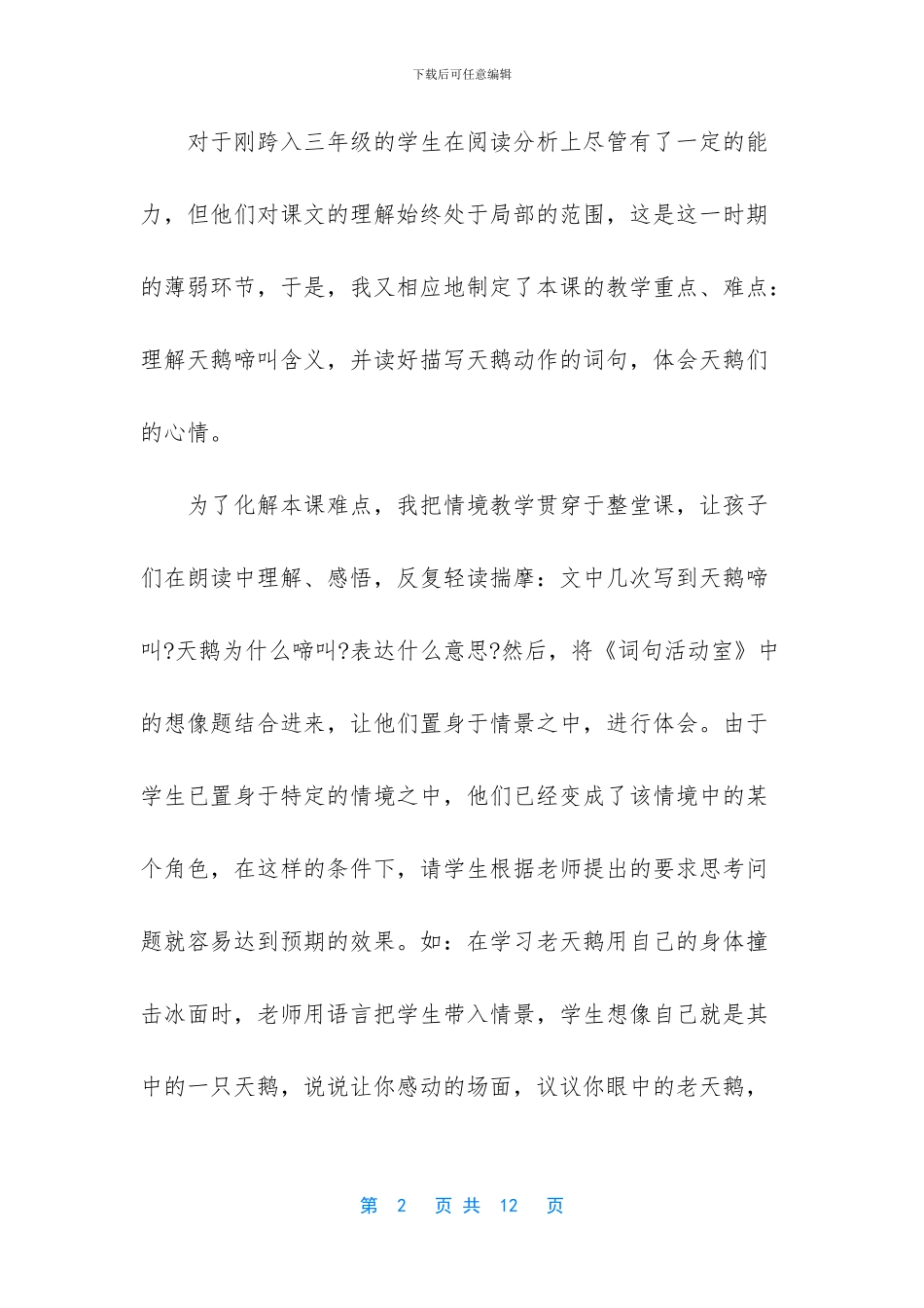 天鹅的故事教学反思_第2页