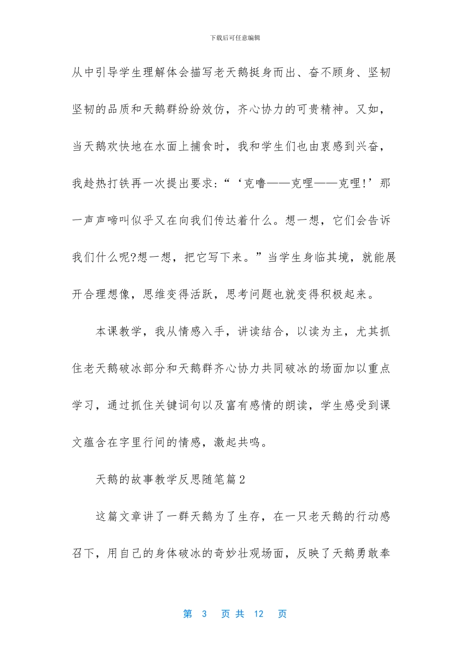 天鹅的故事教学反思_第3页