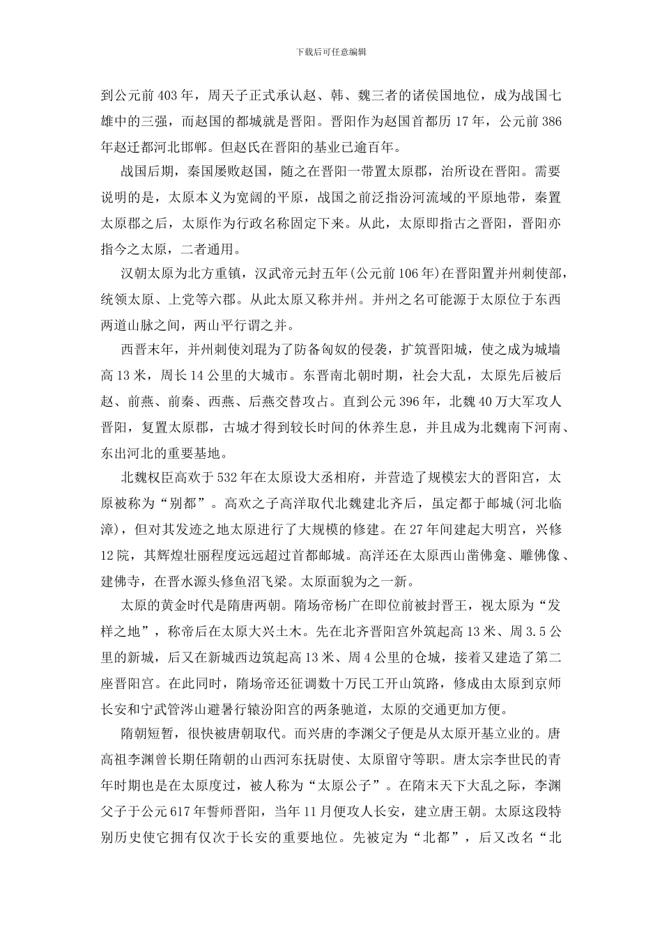 太原导游词700字精选5篇_第2页