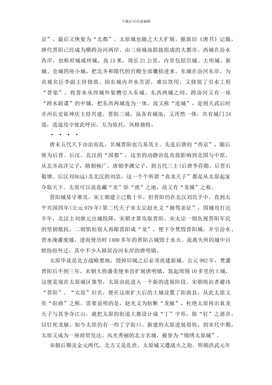 太原导游词700字精选5篇_第3页