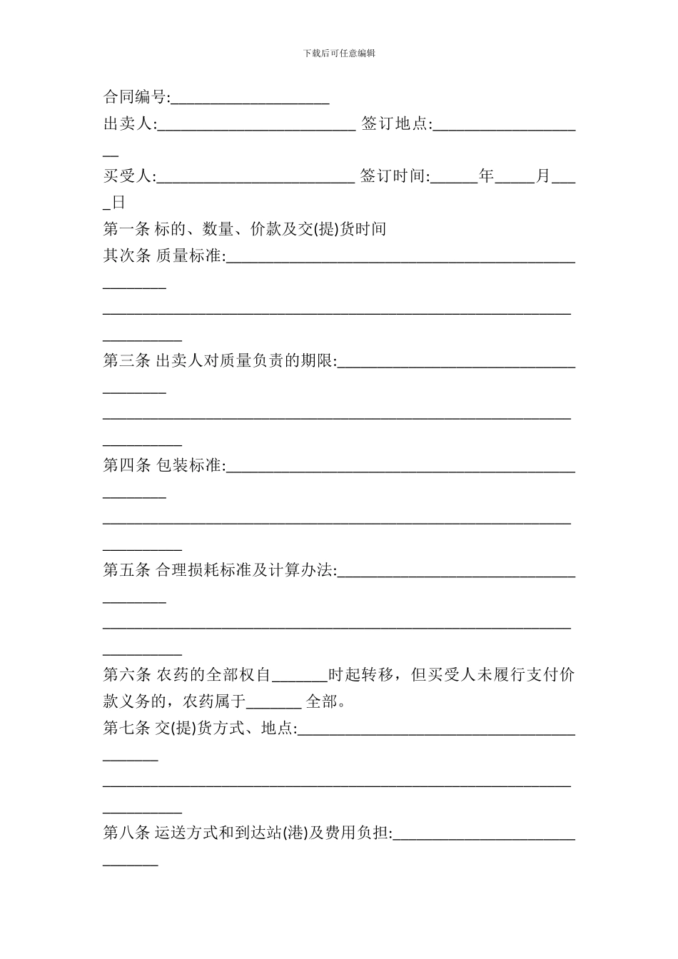 太原市农药买卖合同书_第2页