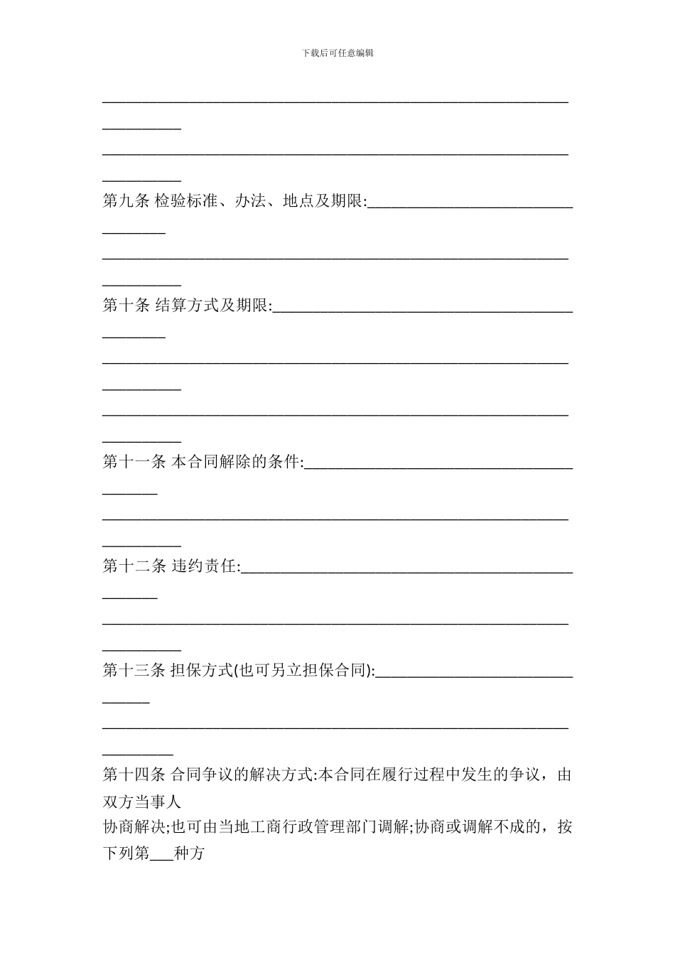 太原市农药买卖合同书_第3页