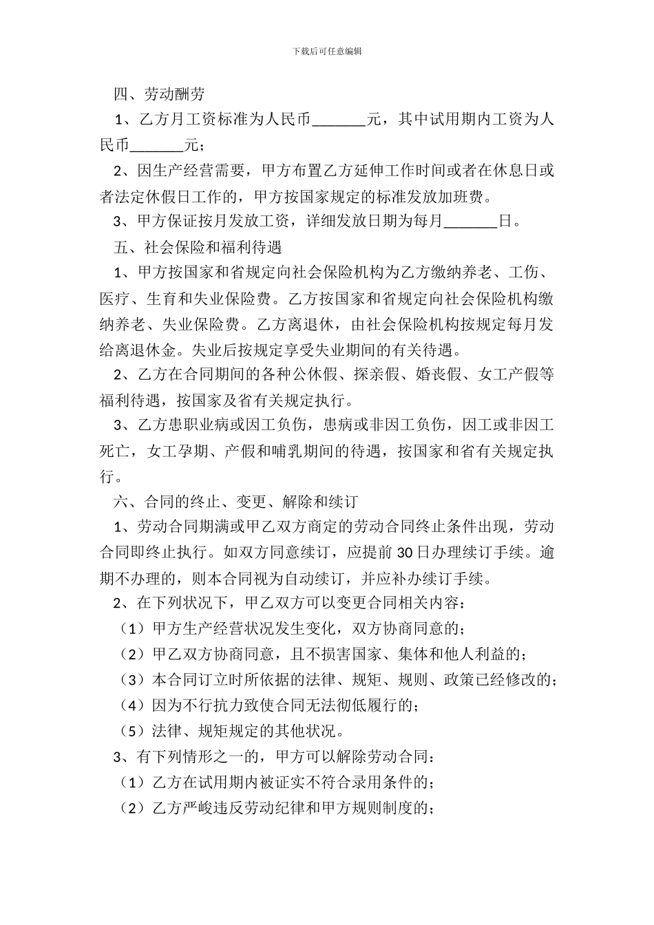 太原市劳动合同范本整理版_第3页