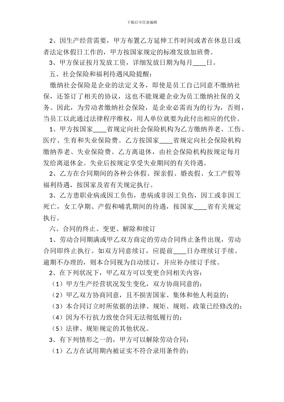 太原市劳动合同通用版_第3页