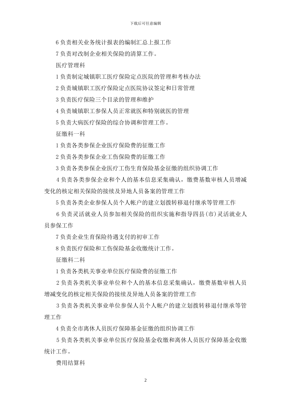 太原市医保中心电话号码_第2页