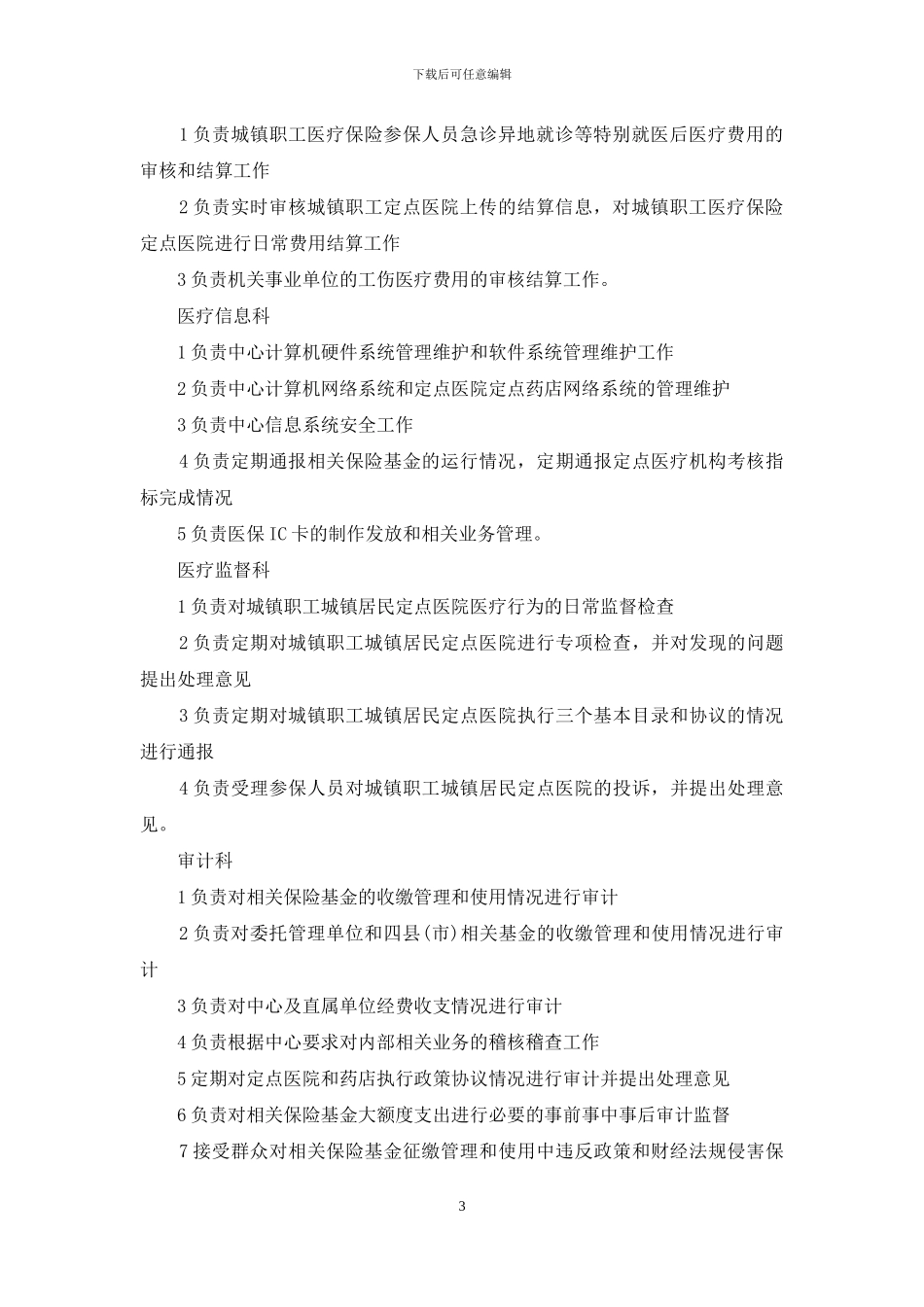 太原市医保中心电话号码_第3页
