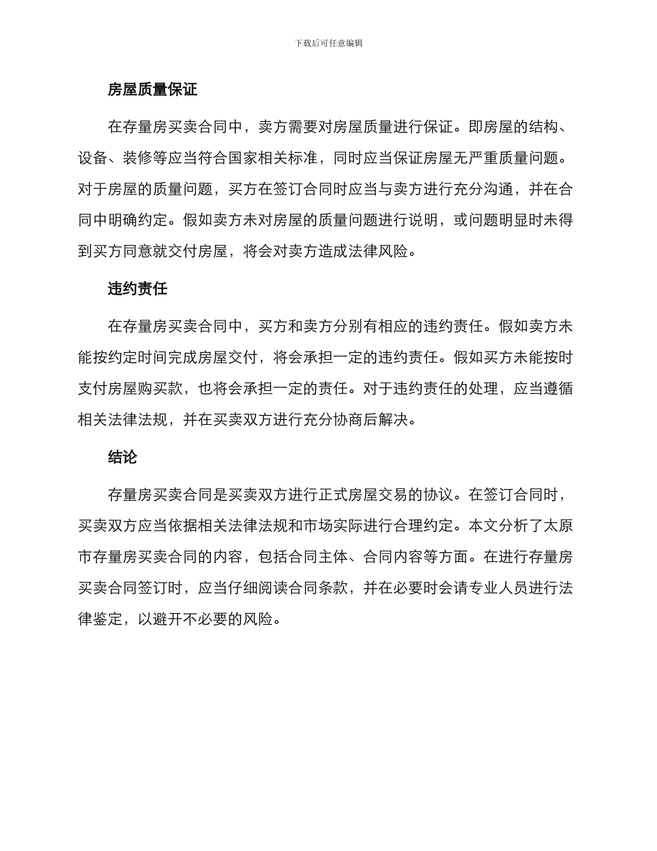 太原市存量房买卖合同_第2页