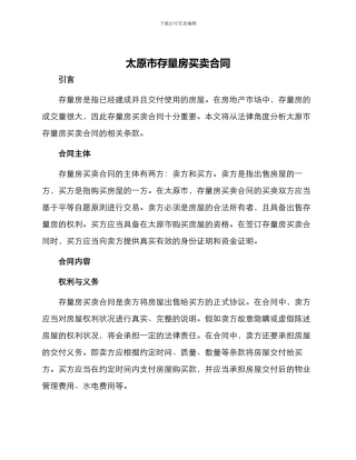 太原市存量房买卖合同