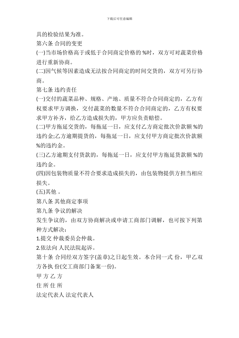 太原市蔬菜买卖合同书_第3页