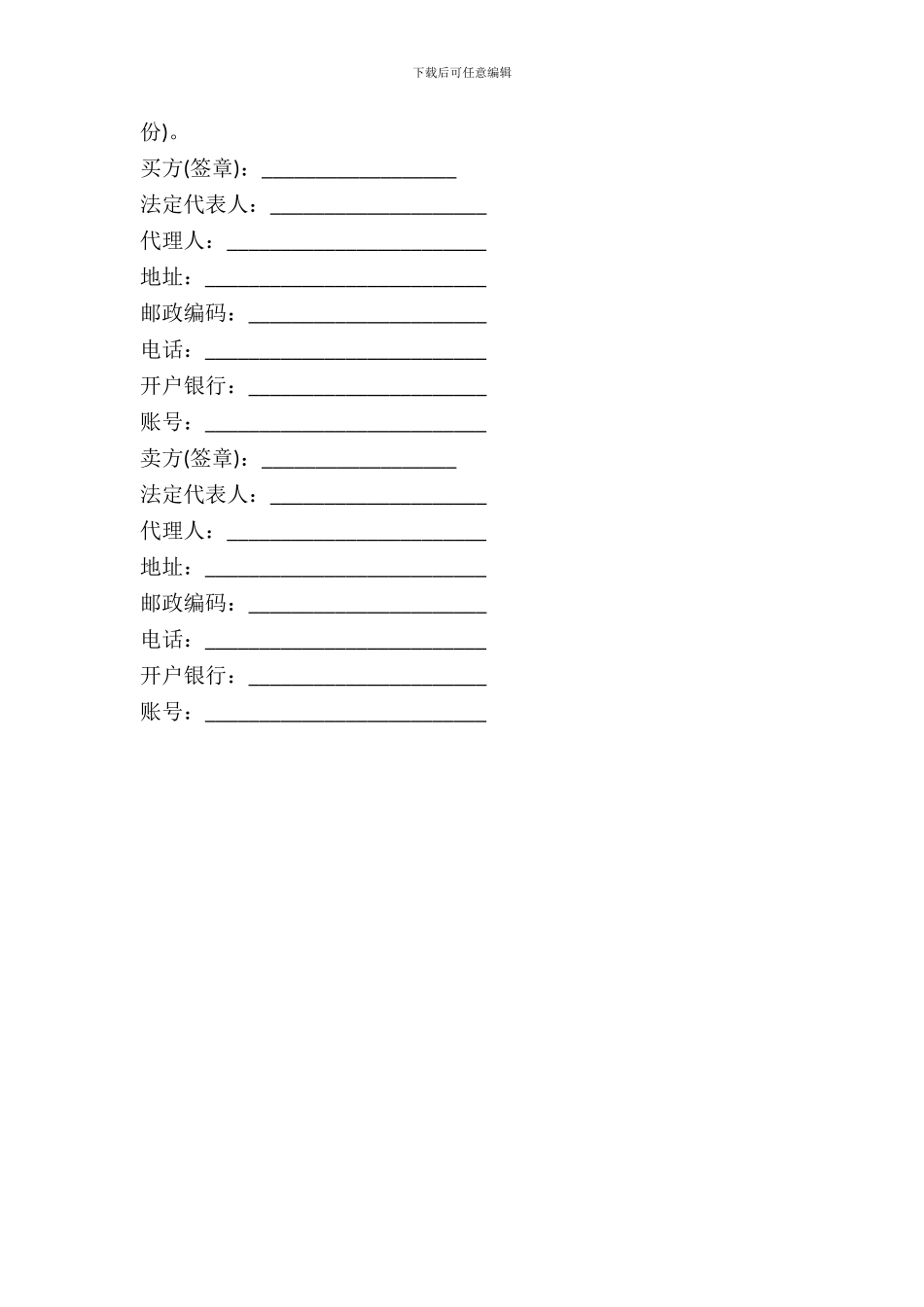 太原市汽车买卖合同_第3页