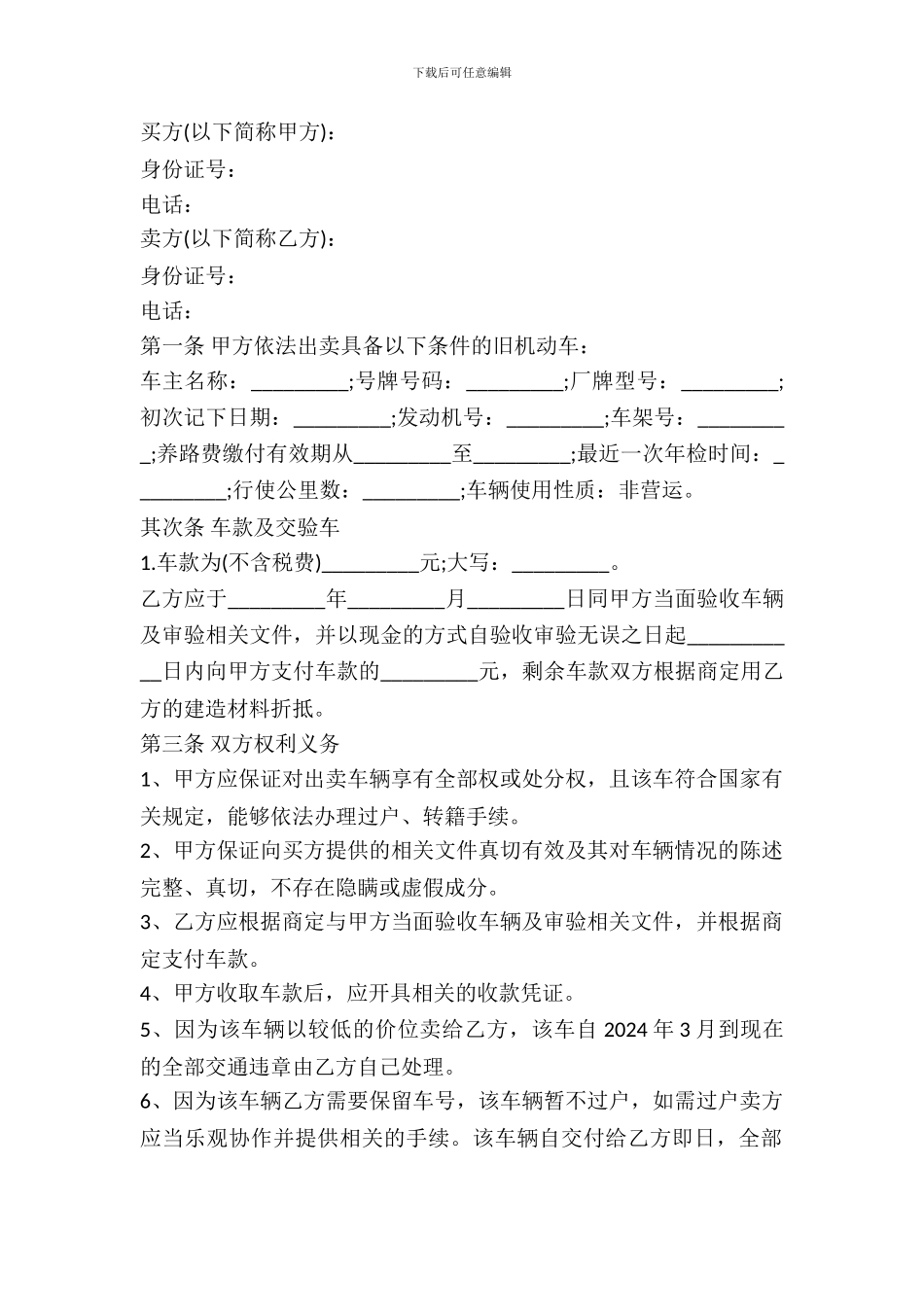 太原市车辆买卖合同范本_第2页