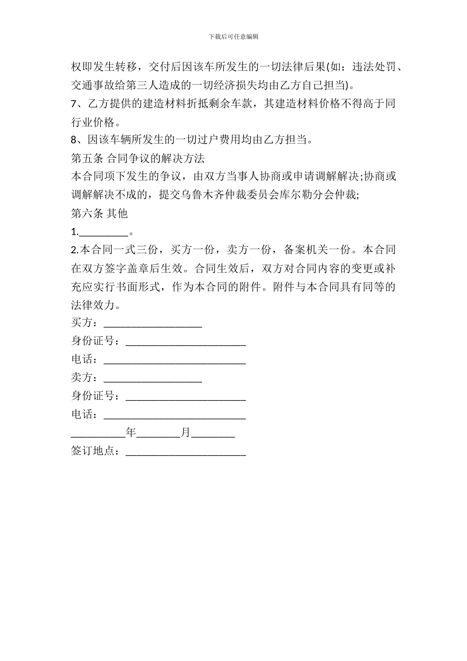 太原市车辆买卖合同范本_第3页