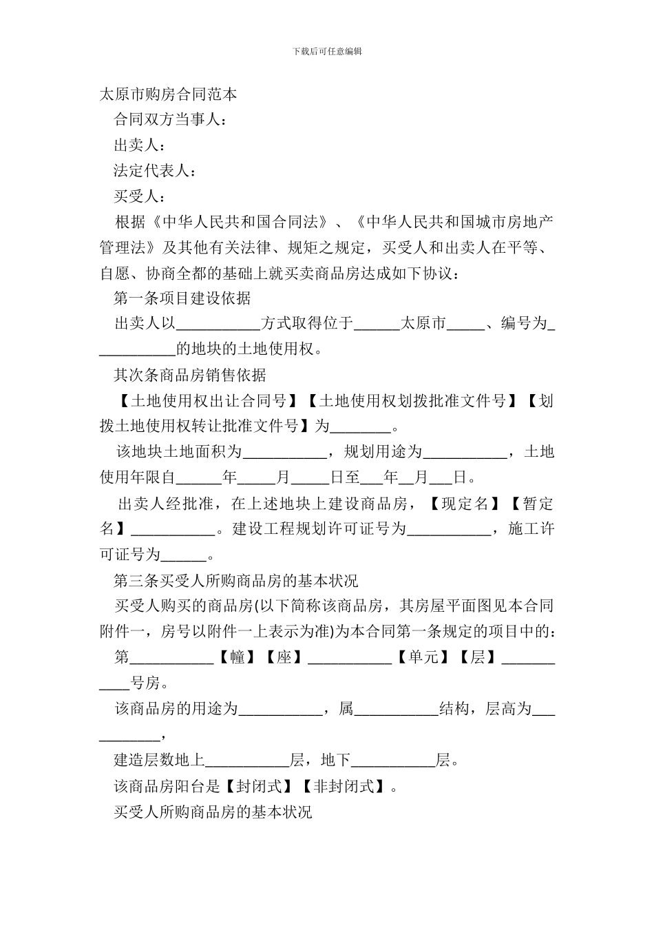 太原市购房合同范本_第2页