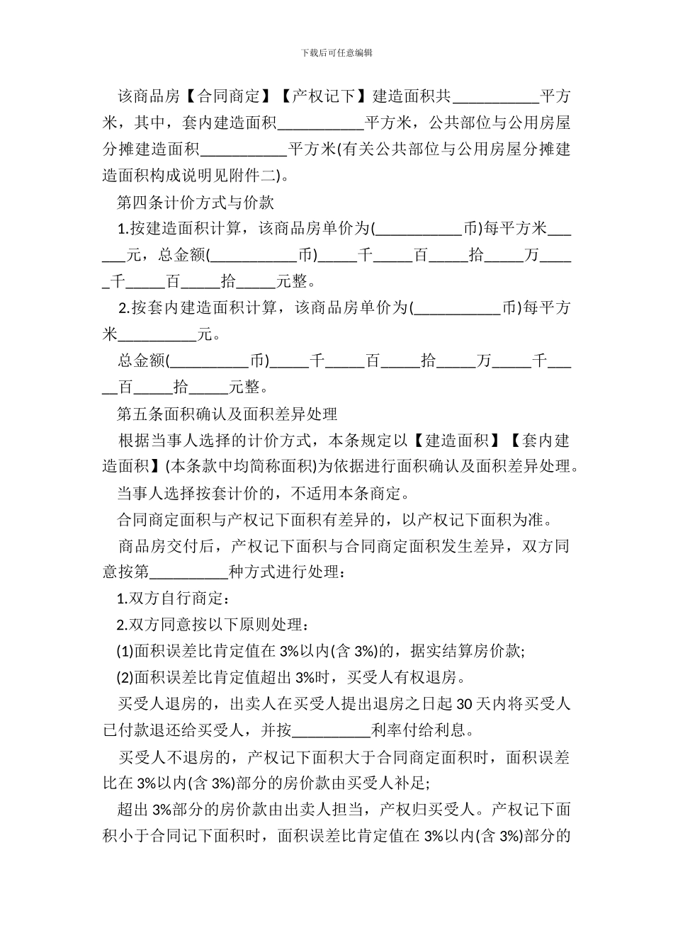 太原市购房合同范本_第3页