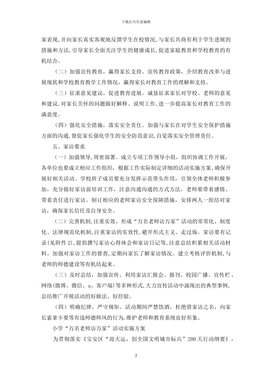 太平镇中心小学“万名教师访万家”活动实施方案_第2页