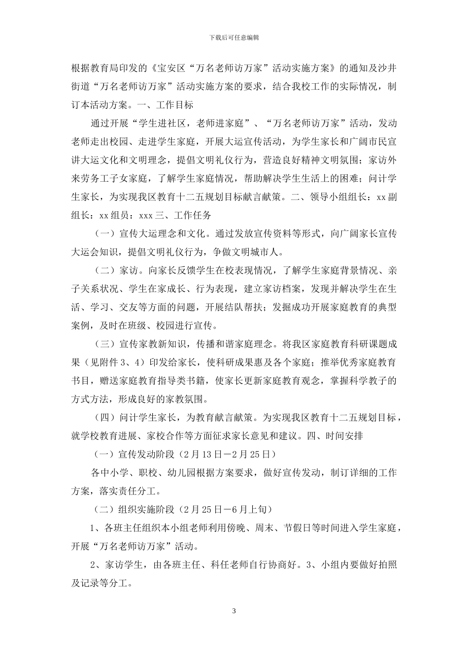 太平镇中心小学“万名教师访万家”活动实施方案_第3页