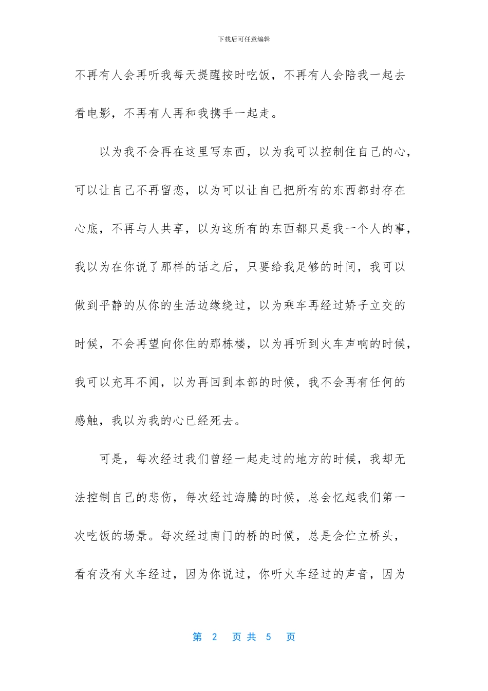 太想爱你大学作文_第2页