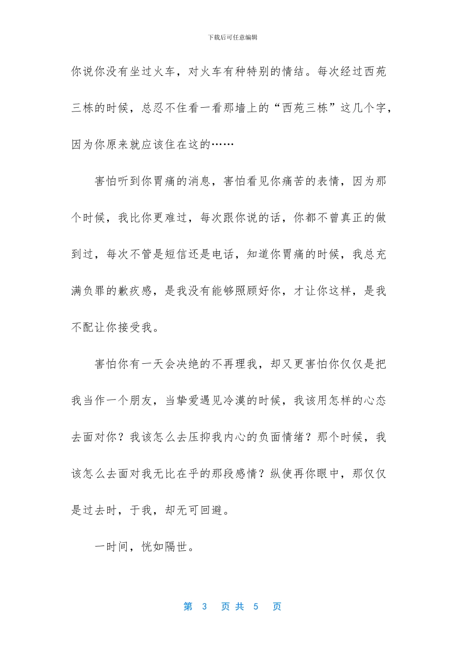 太想爱你大学作文_第3页