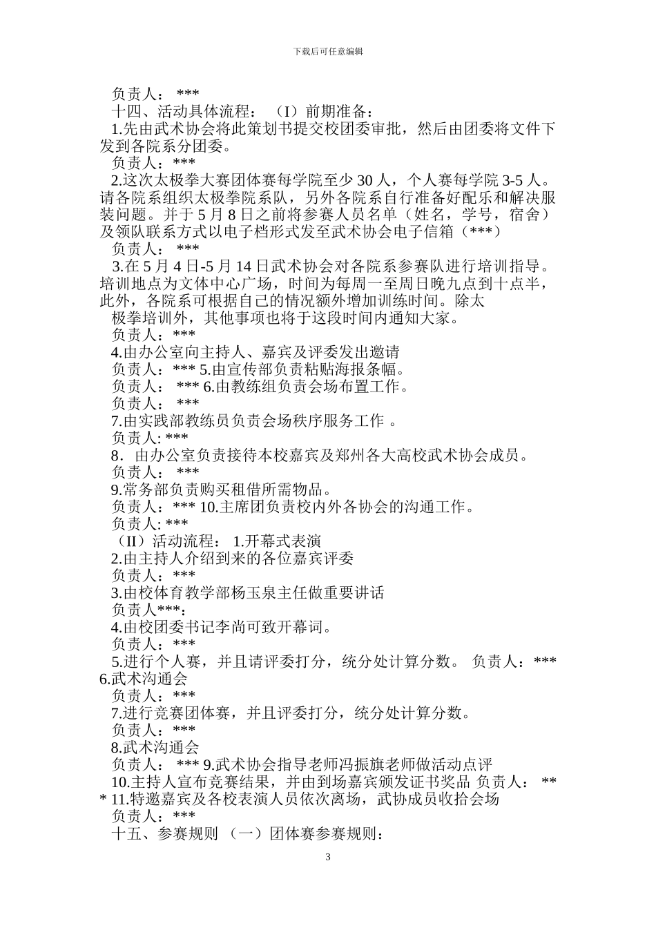 太极拳比赛策划书_第3页