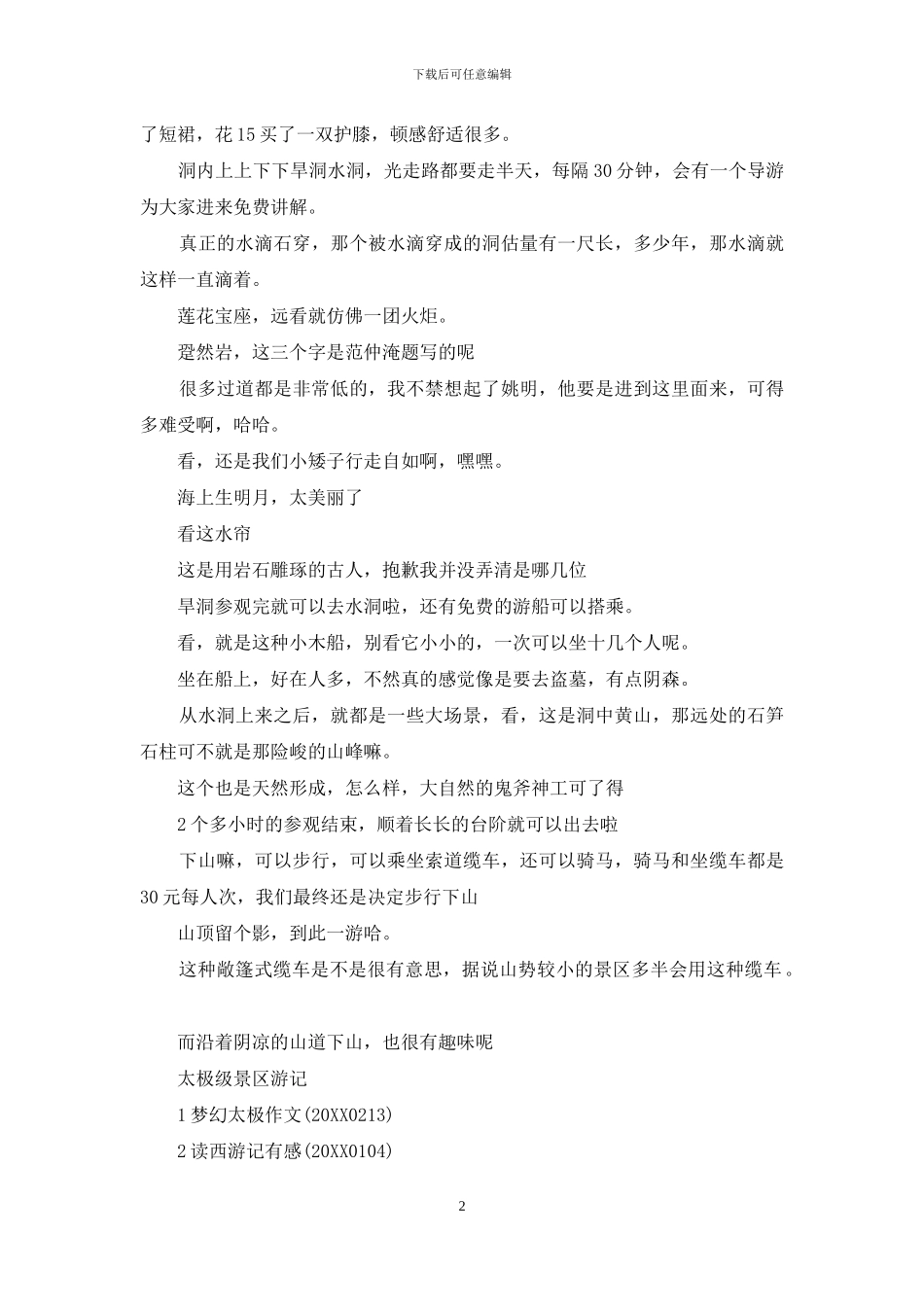 太极洞游记4A级景区太极洞游记_第2页