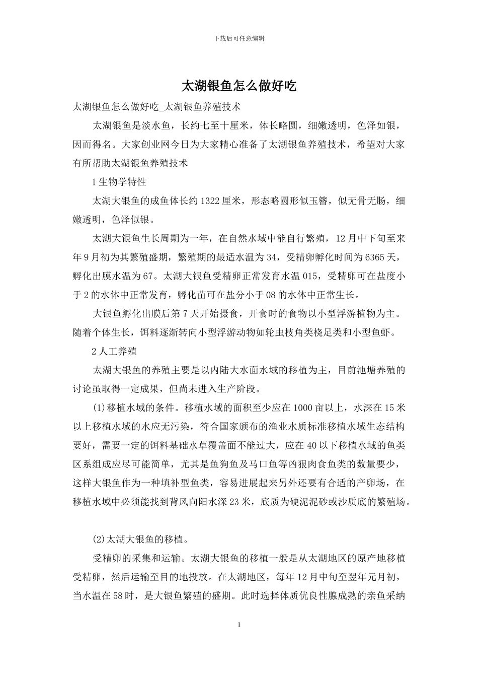 太湖银鱼怎么做好吃_第1页