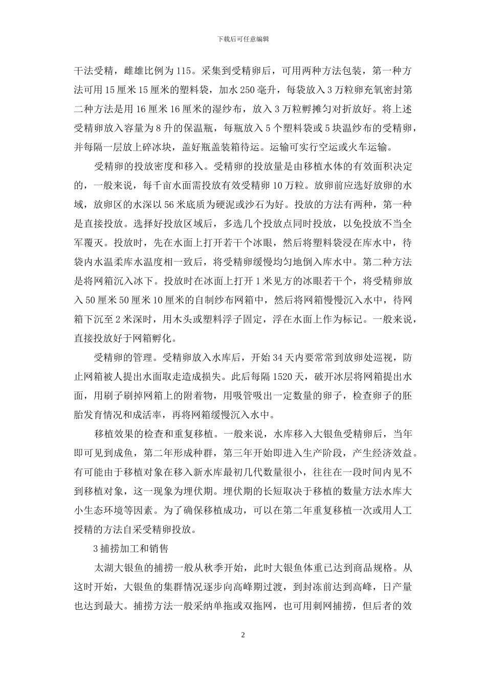 太湖银鱼怎么做好吃_第2页