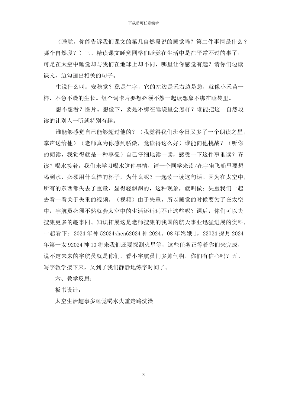 太空生活趣事多_第3页