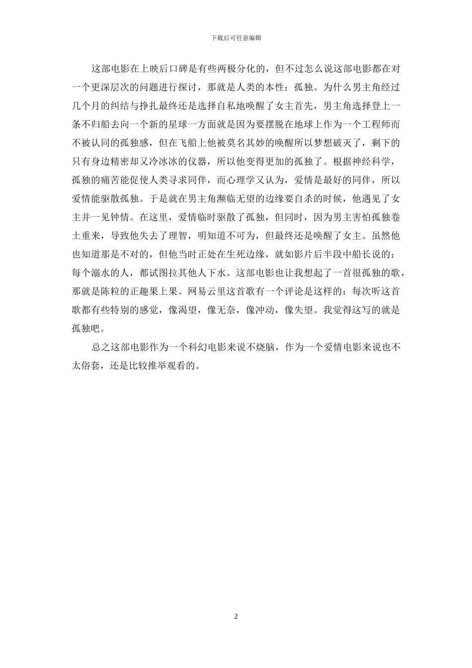 太空旅客观后感1000字_第2页