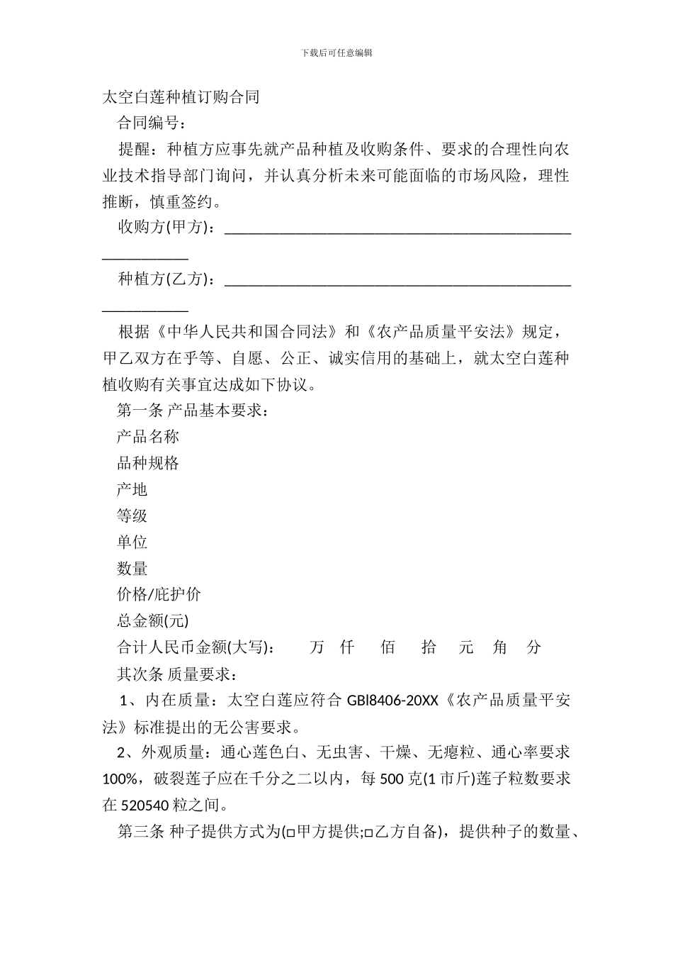 太空白莲种植订购合同_第2页