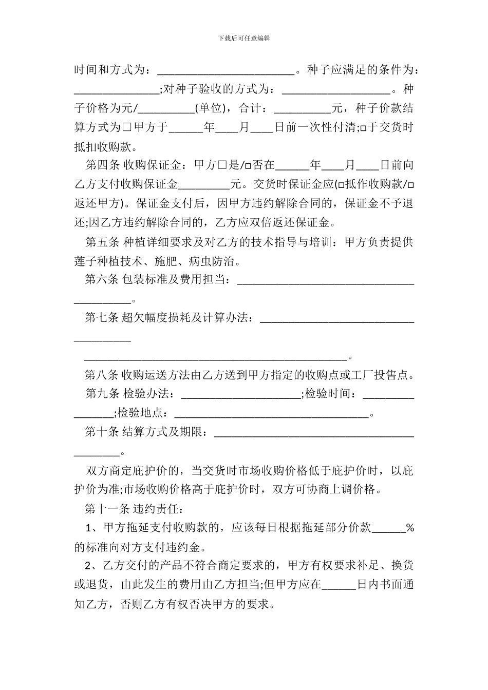 太空白莲种植订购合同_第3页