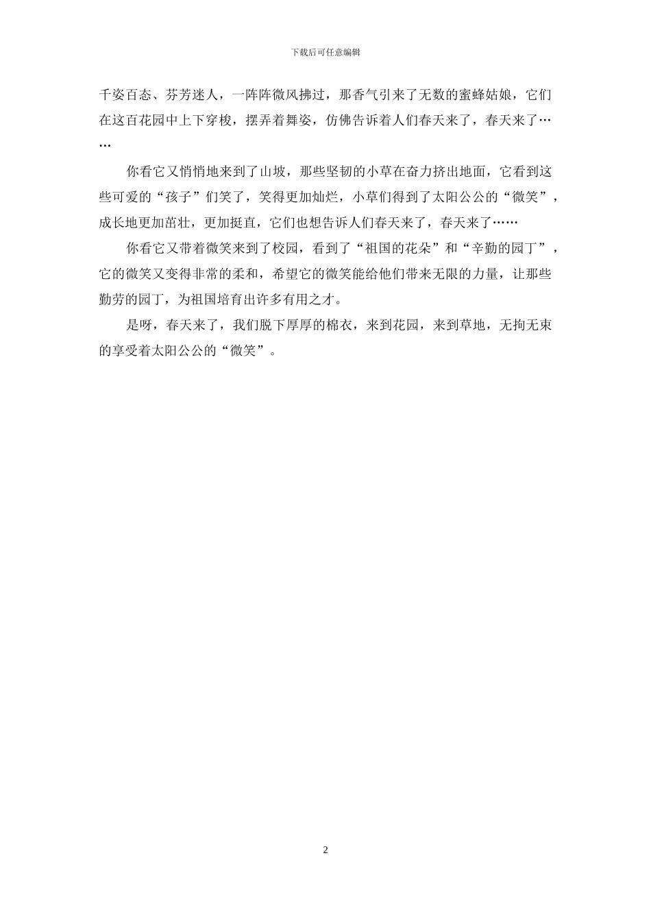 太阳公公的“微笑”作文_第2页