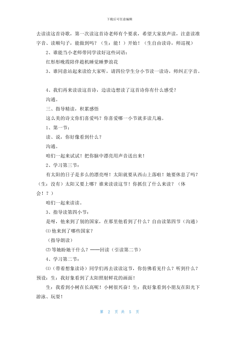 太阳是大家的课件之教学设计_第2页