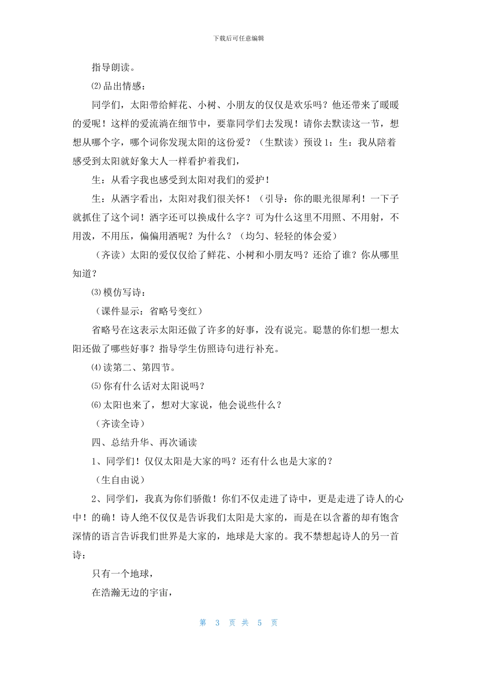 太阳是大家的课件之教学设计_第3页