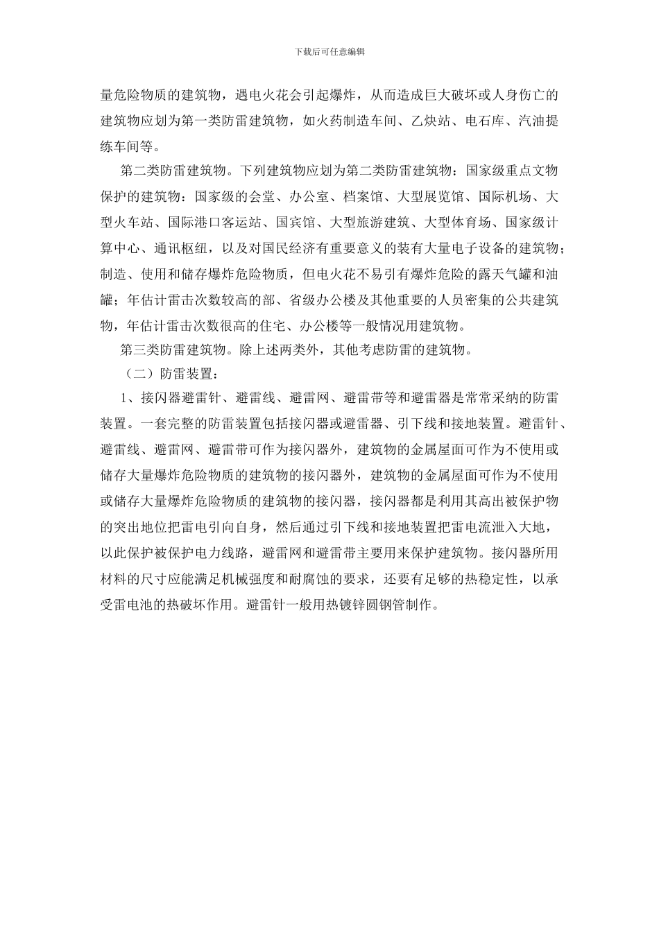 太阳热水器的防雷措施_第2页