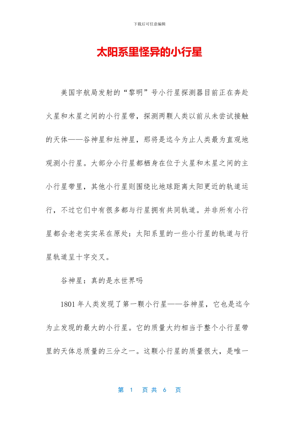 太阳系里怪异的小行星_第1页