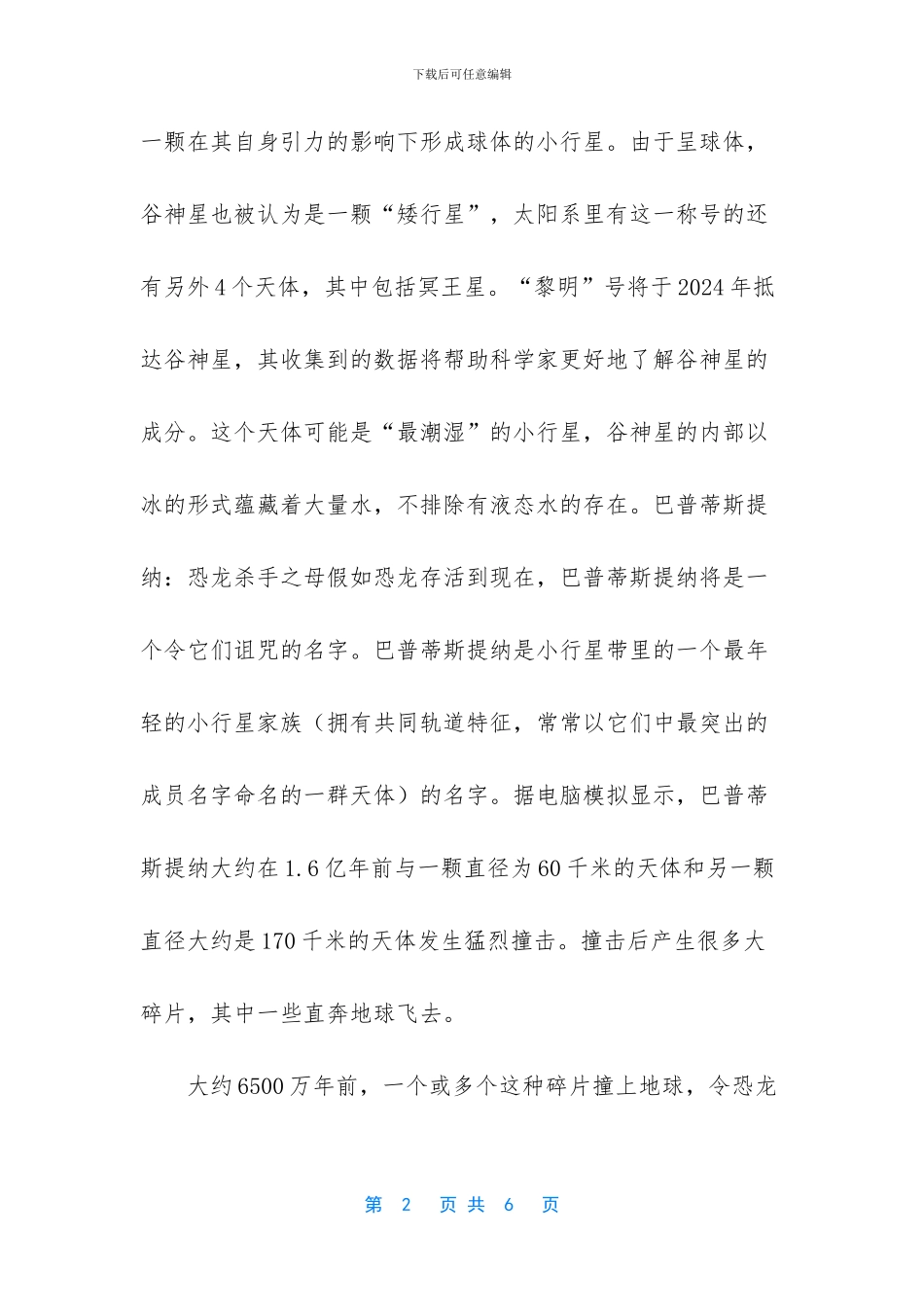 太阳系里怪异的小行星_第2页