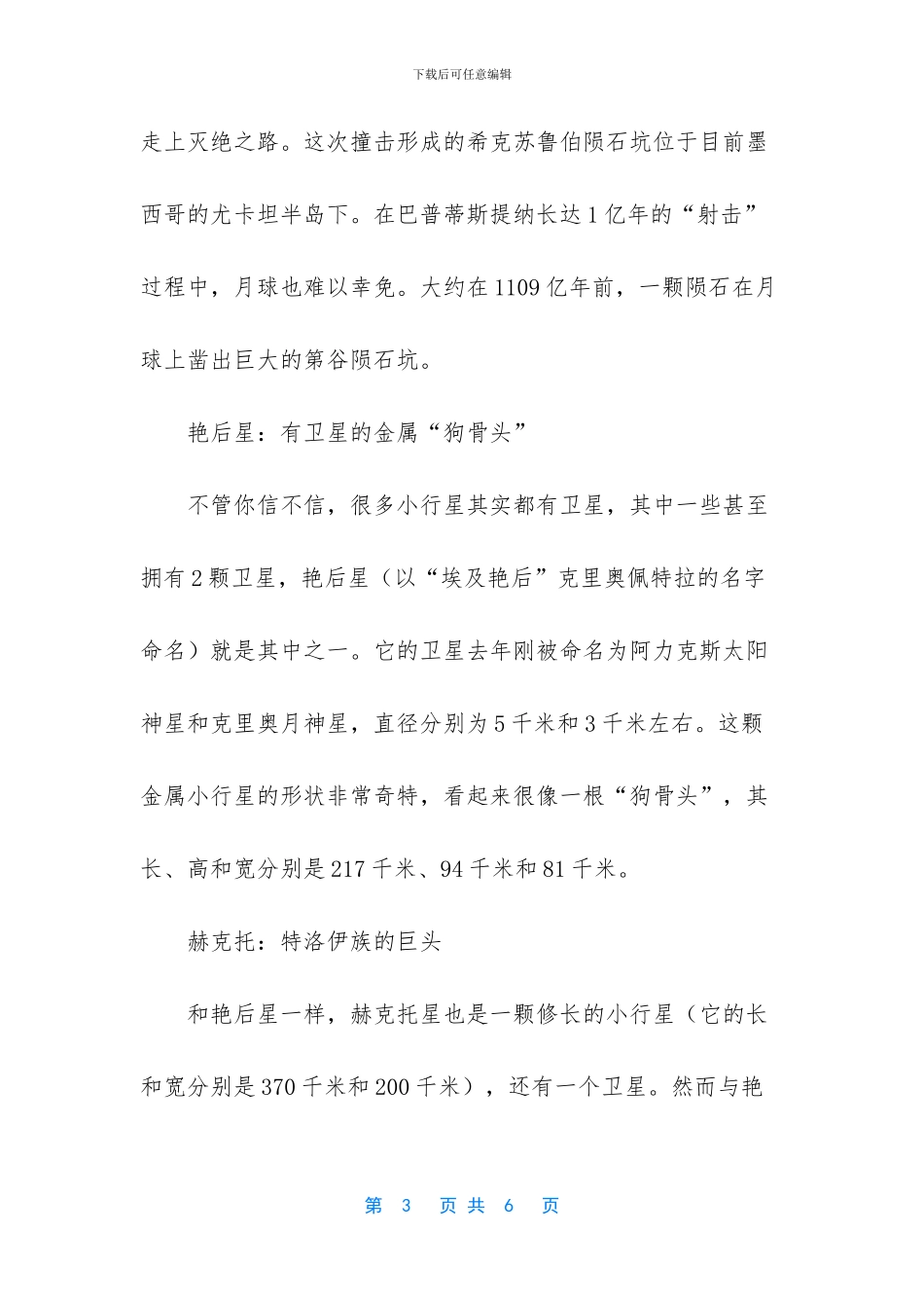 太阳系里怪异的小行星_第3页