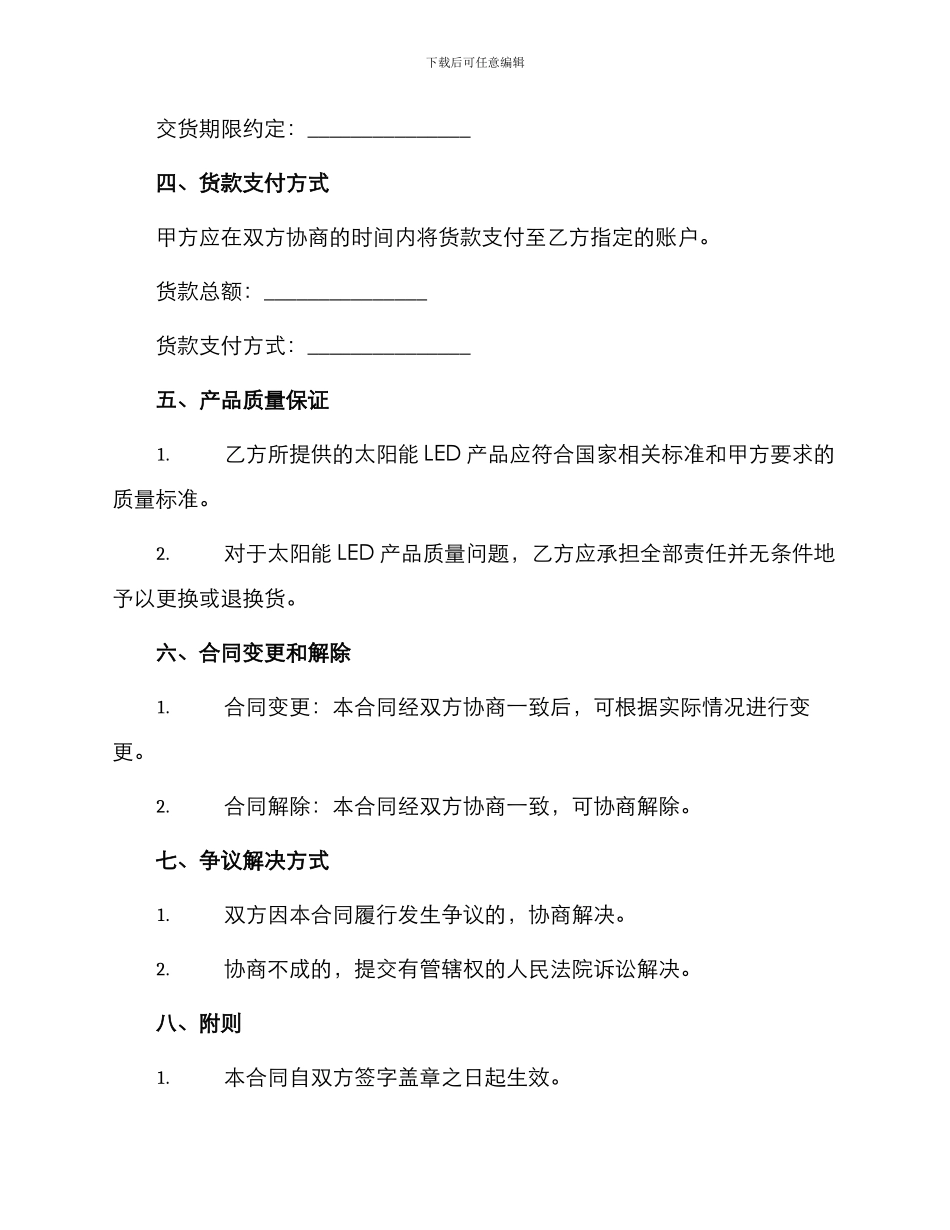 太阳能LED买卖合同_第2页