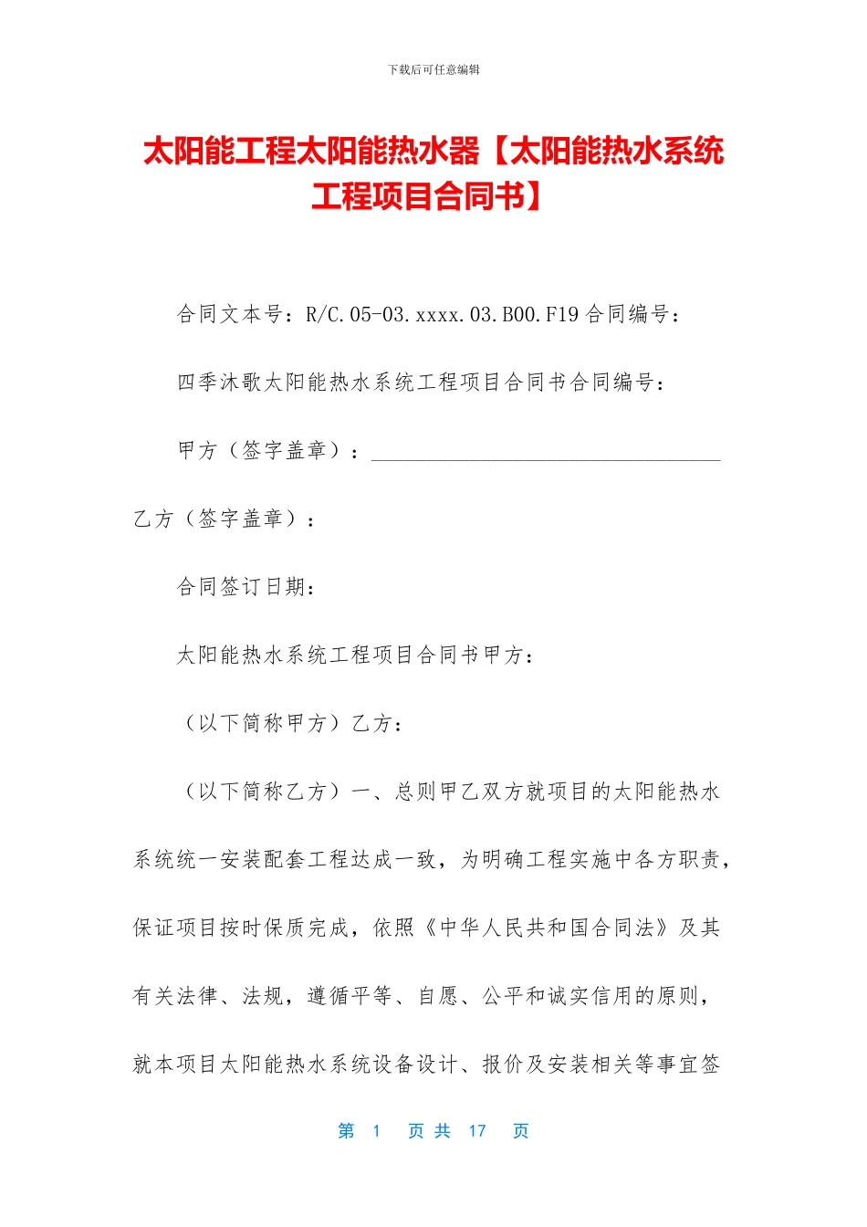 太阳能工程太阳能热水器_第1页