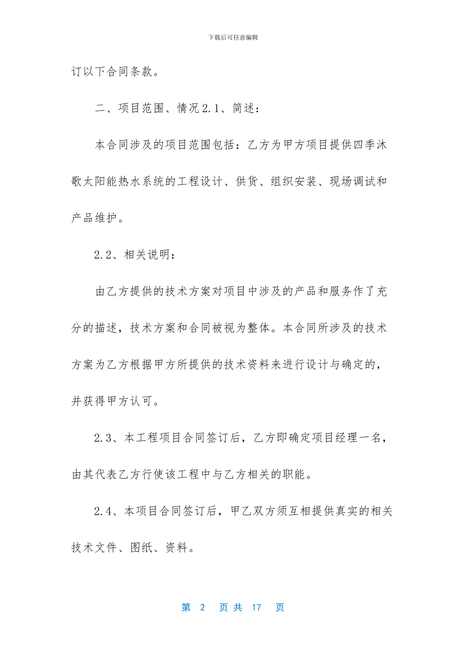 太阳能工程太阳能热水器_第2页