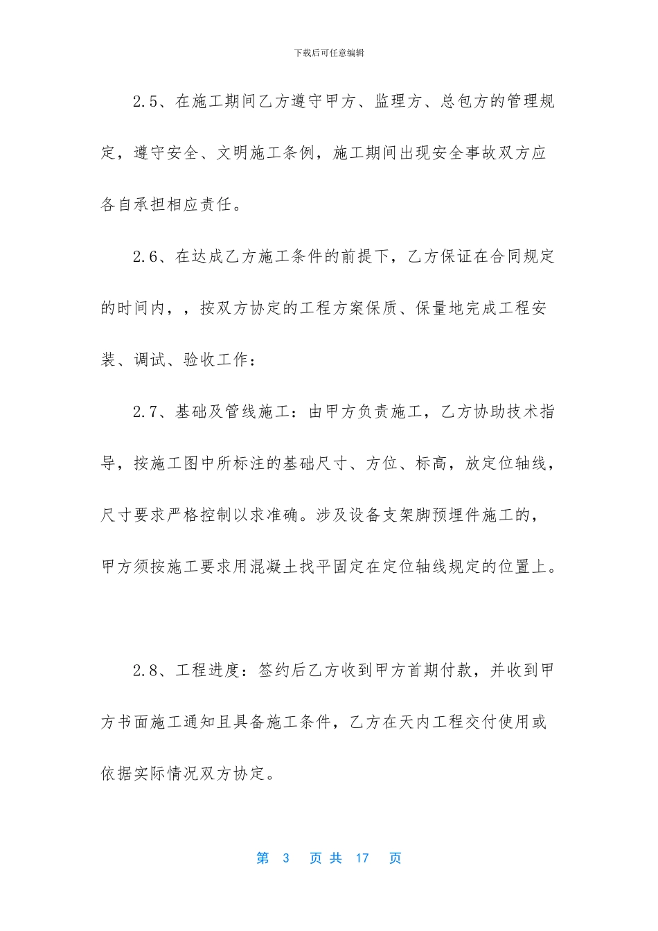 太阳能工程太阳能热水器_第3页