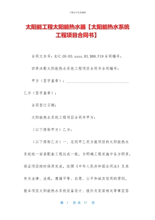 太阳能工程太阳能热水器