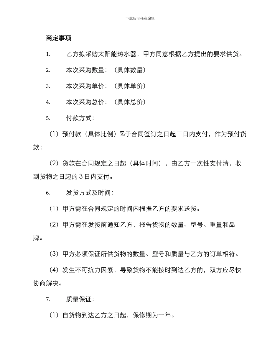 太阳能热水器采购合同_第2页