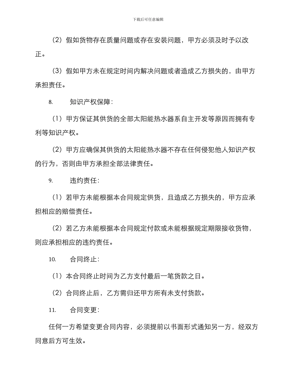 太阳能热水器采购合同_第3页