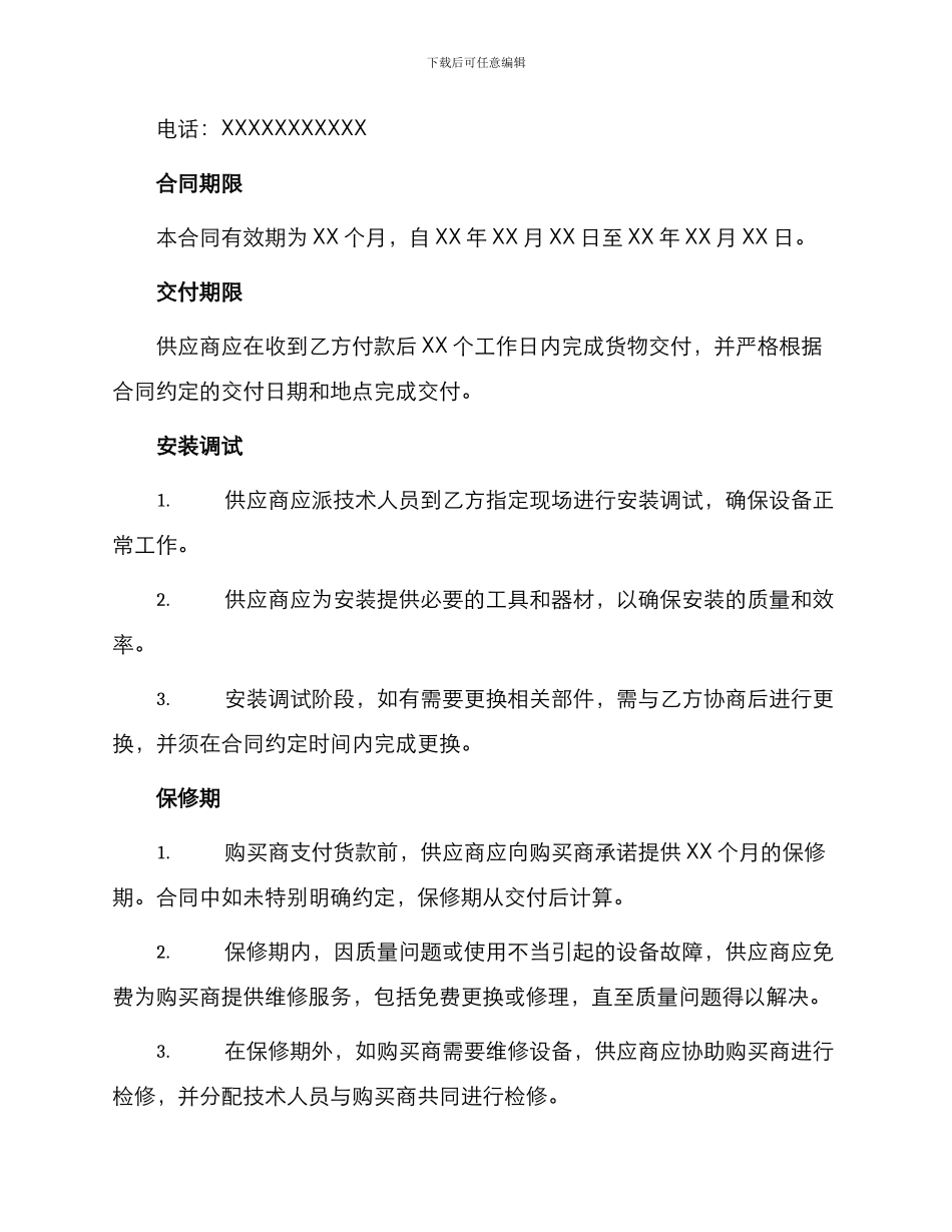 太阳能热水工程合同_第2页